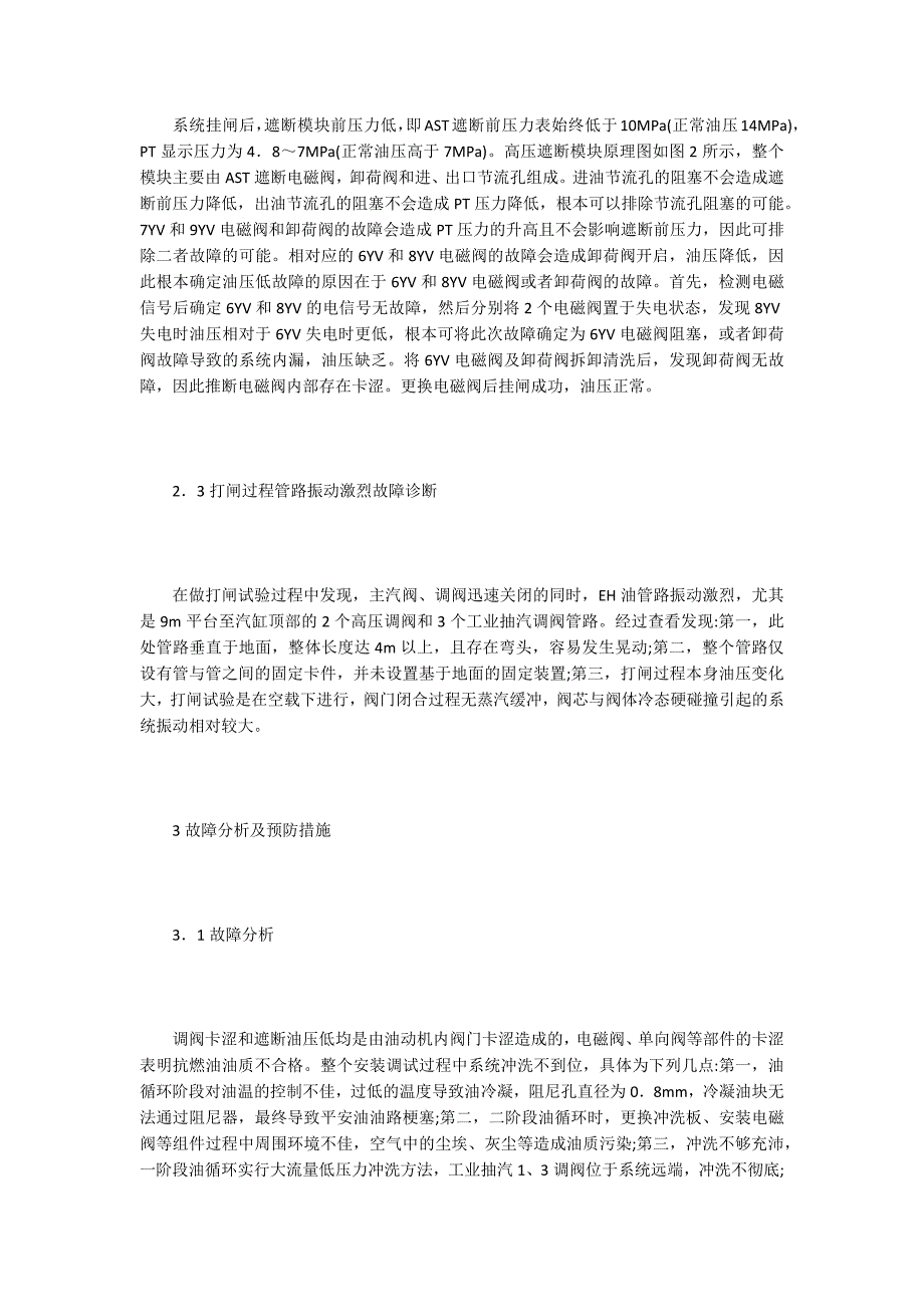 调节保安系统安装调试故障诊断分析.doc_第3页