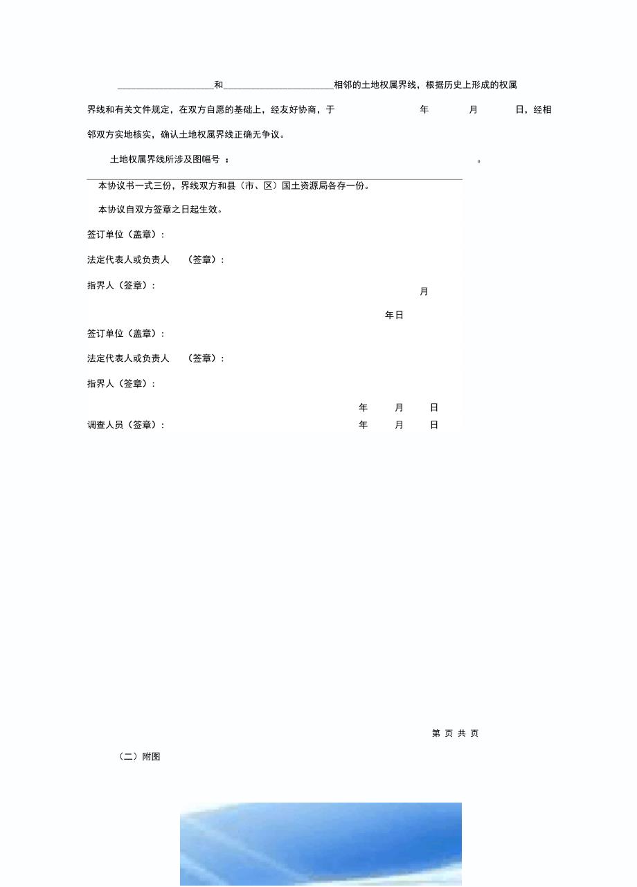 土地权属界线协议书_第2页