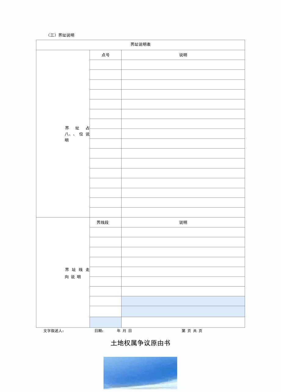 土地权属界线协议书_第4页