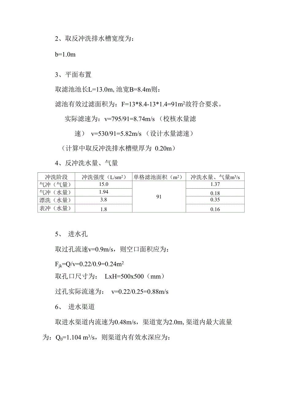 最新最全V型滤池计算_第2页