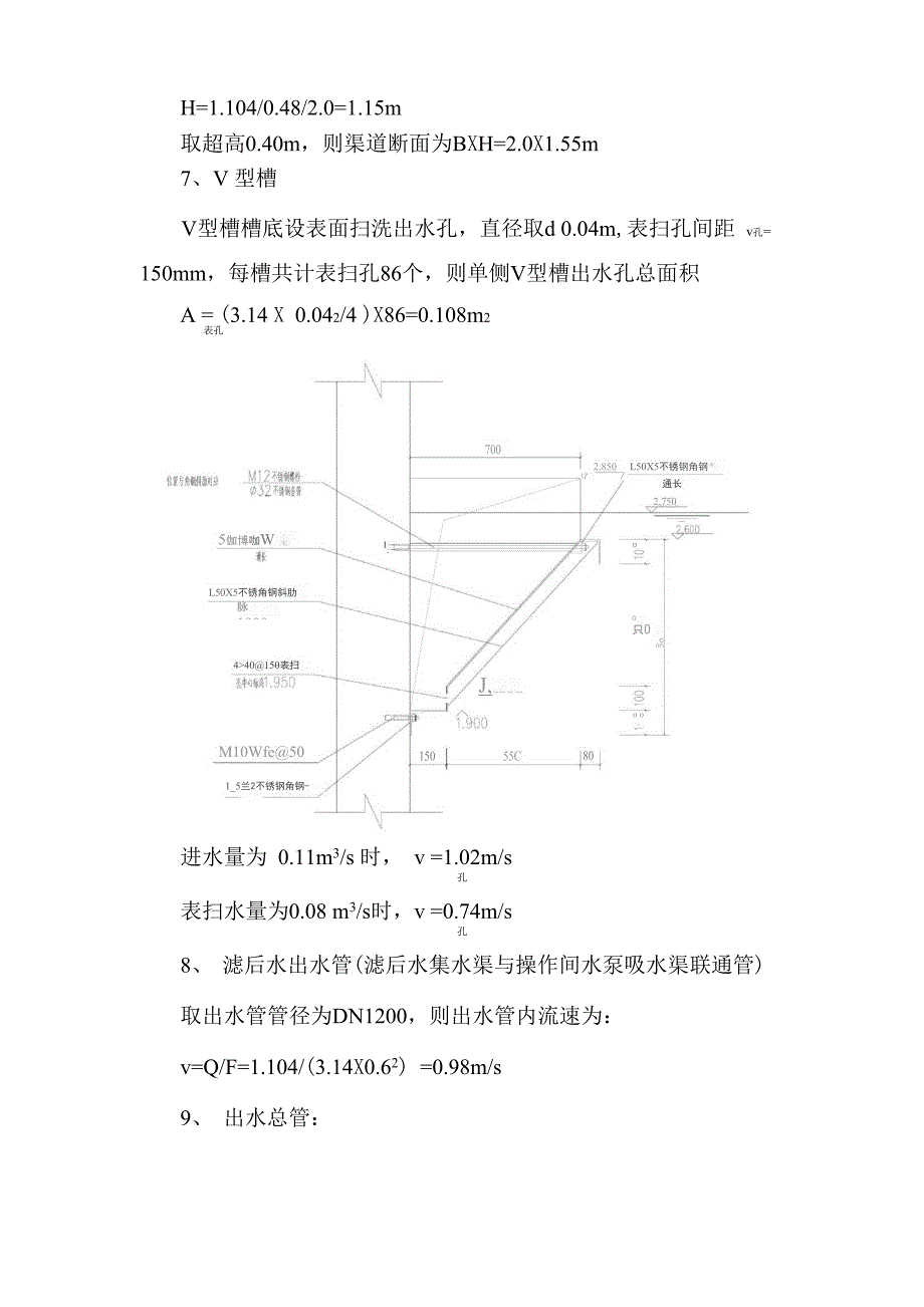 最新最全V型滤池计算_第3页