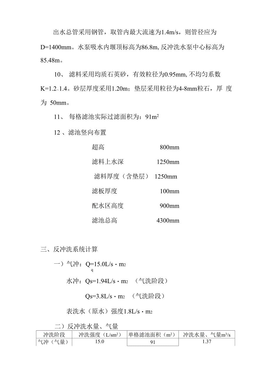 最新最全V型滤池计算_第4页