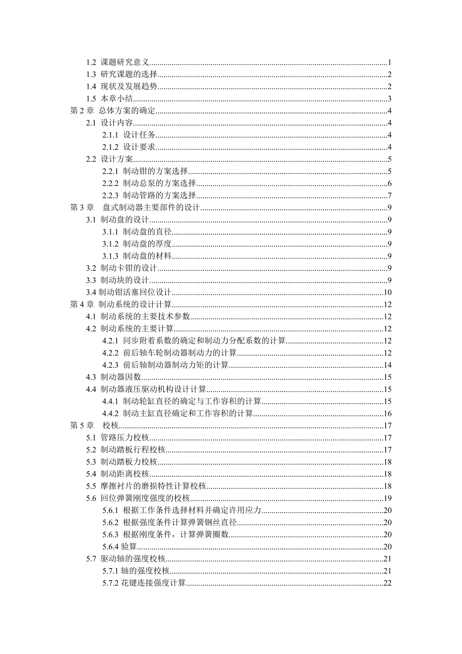 汽车盘式制动系统结构设计.doc_第4页