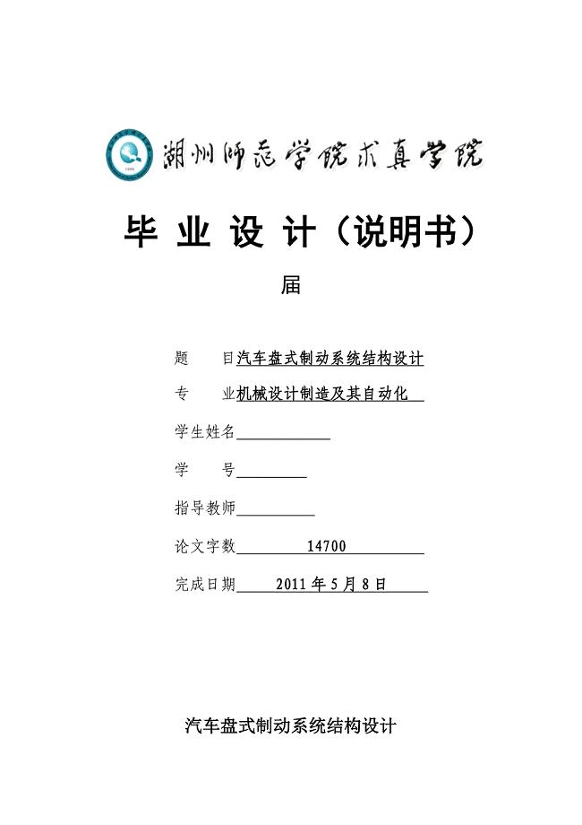 汽车盘式制动系统结构设计.doc