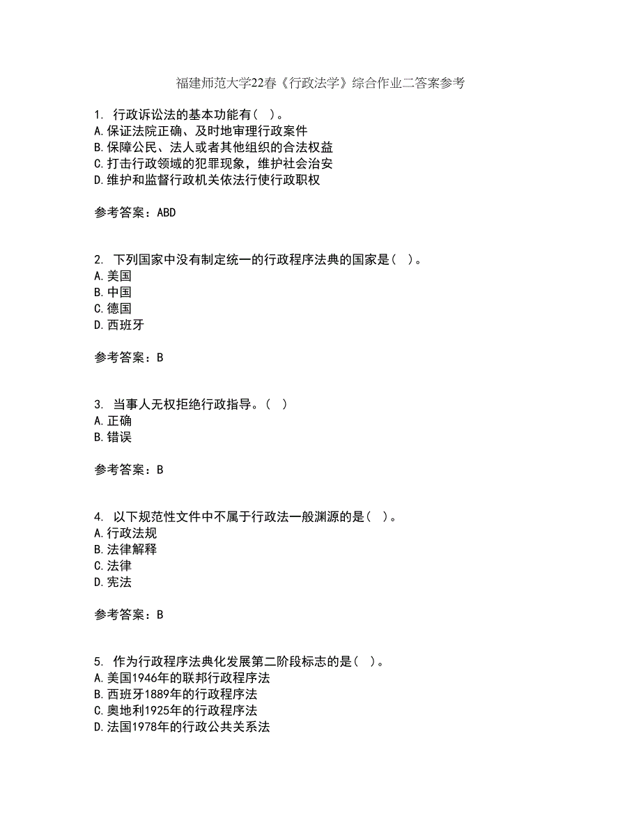 福建师范大学22春《行政法学》综合作业二答案参考6_第1页