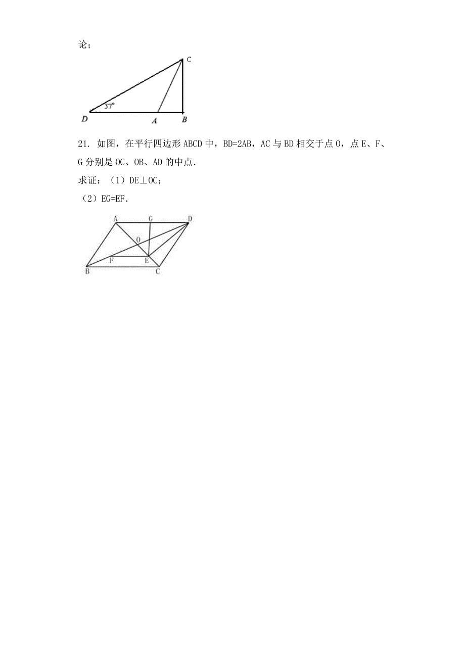 青岛版八年级数学下册单元测试题全套和答案_第5页