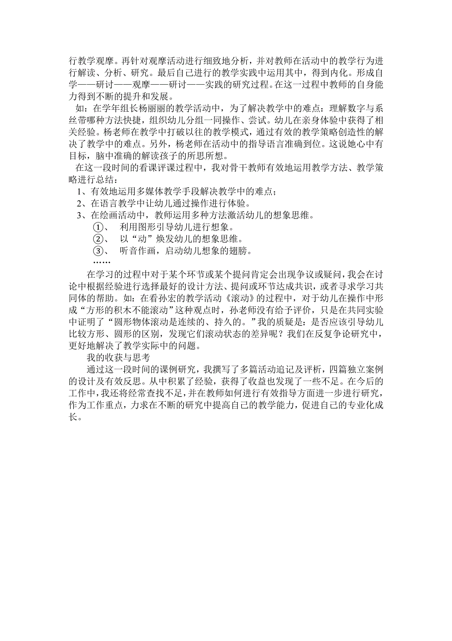 在教学实践中如何提高教师教学的有效性.doc_第3页