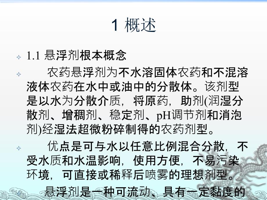 悬浮剂加工技术PPT课件_第2页