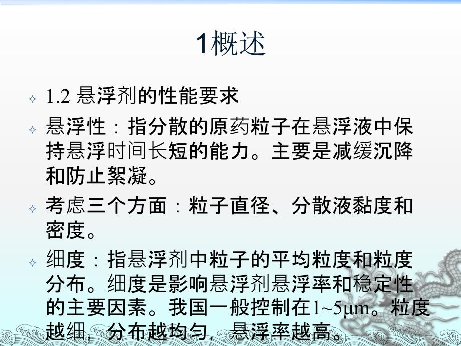 悬浮剂加工技术PPT课件_第4页