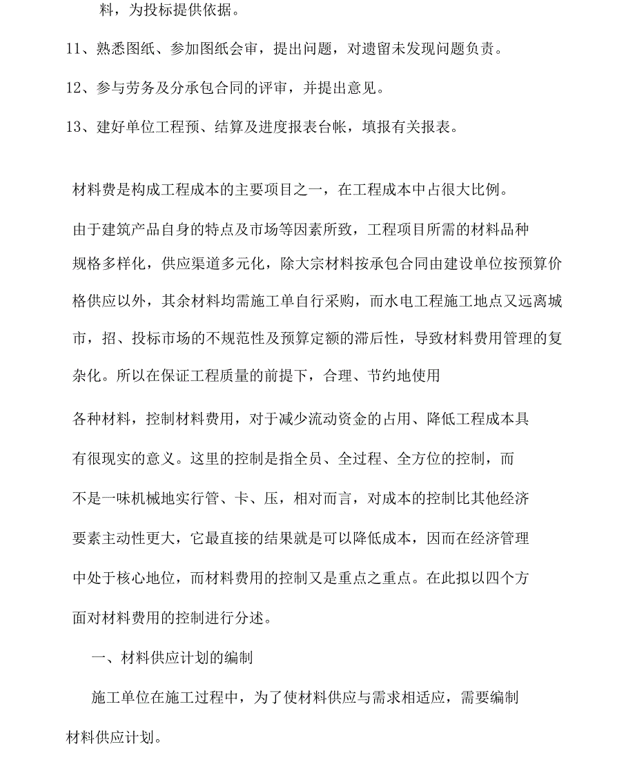 造价员岗位职责_第3页