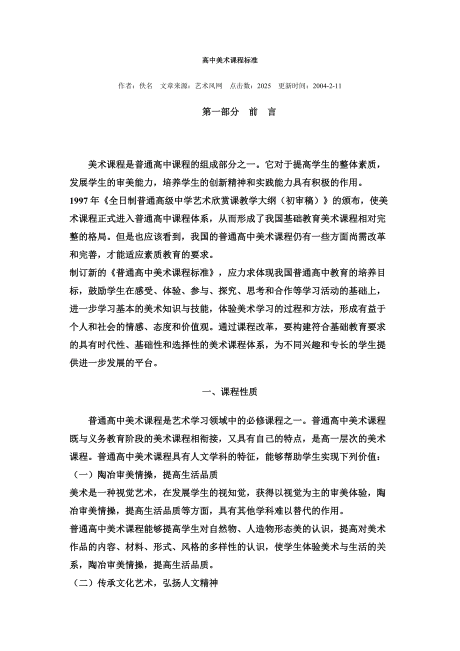 高中美术课程标准_第1页