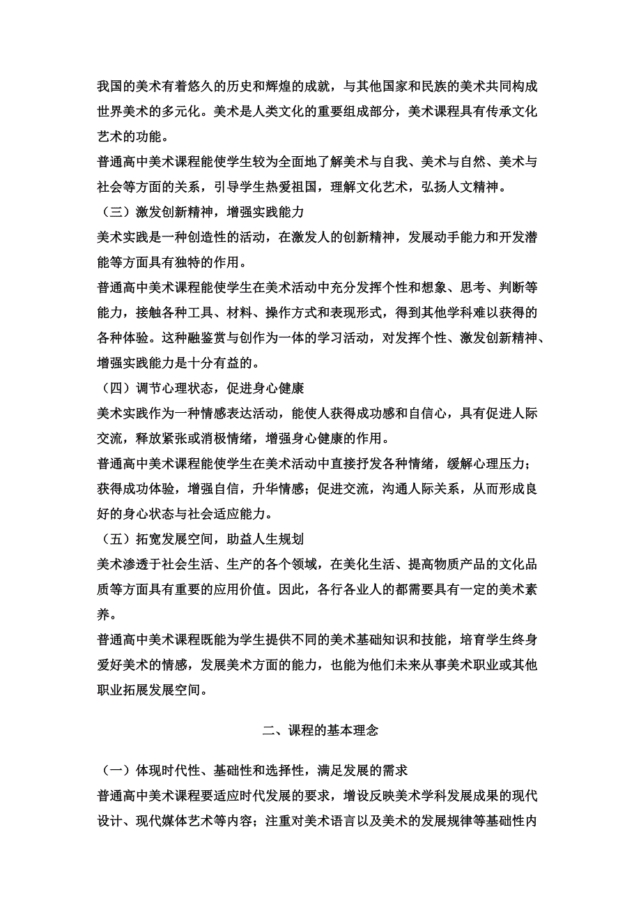 高中美术课程标准_第2页