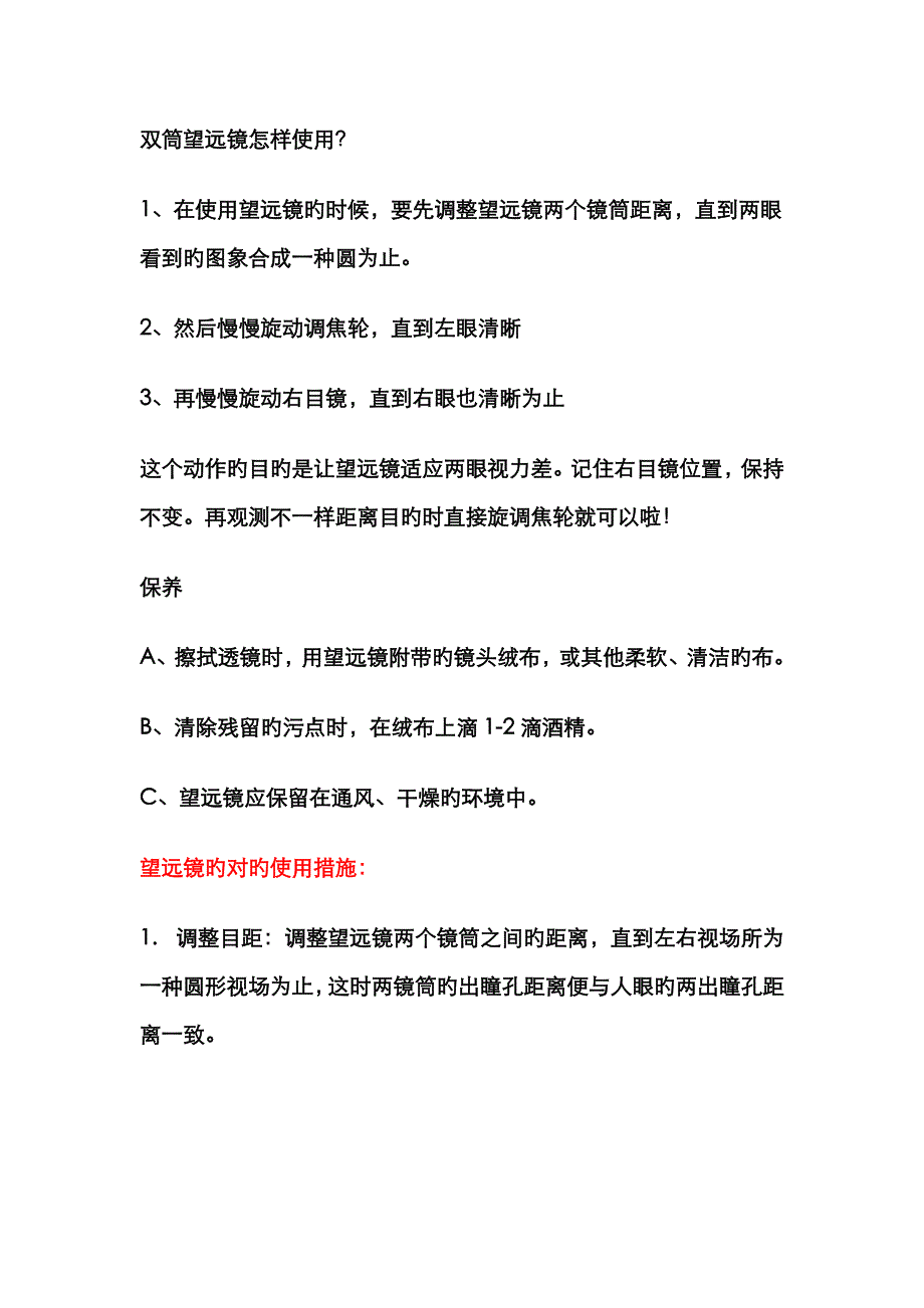 望远镜的使用方法_第1页