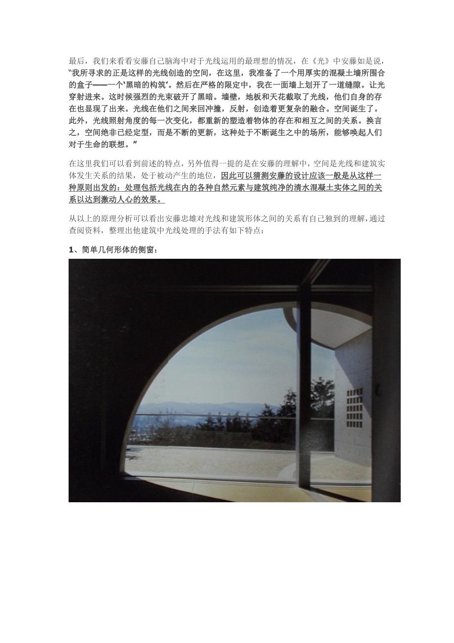 安藤忠雄建筑中对光线的运用特点.doc_第2页