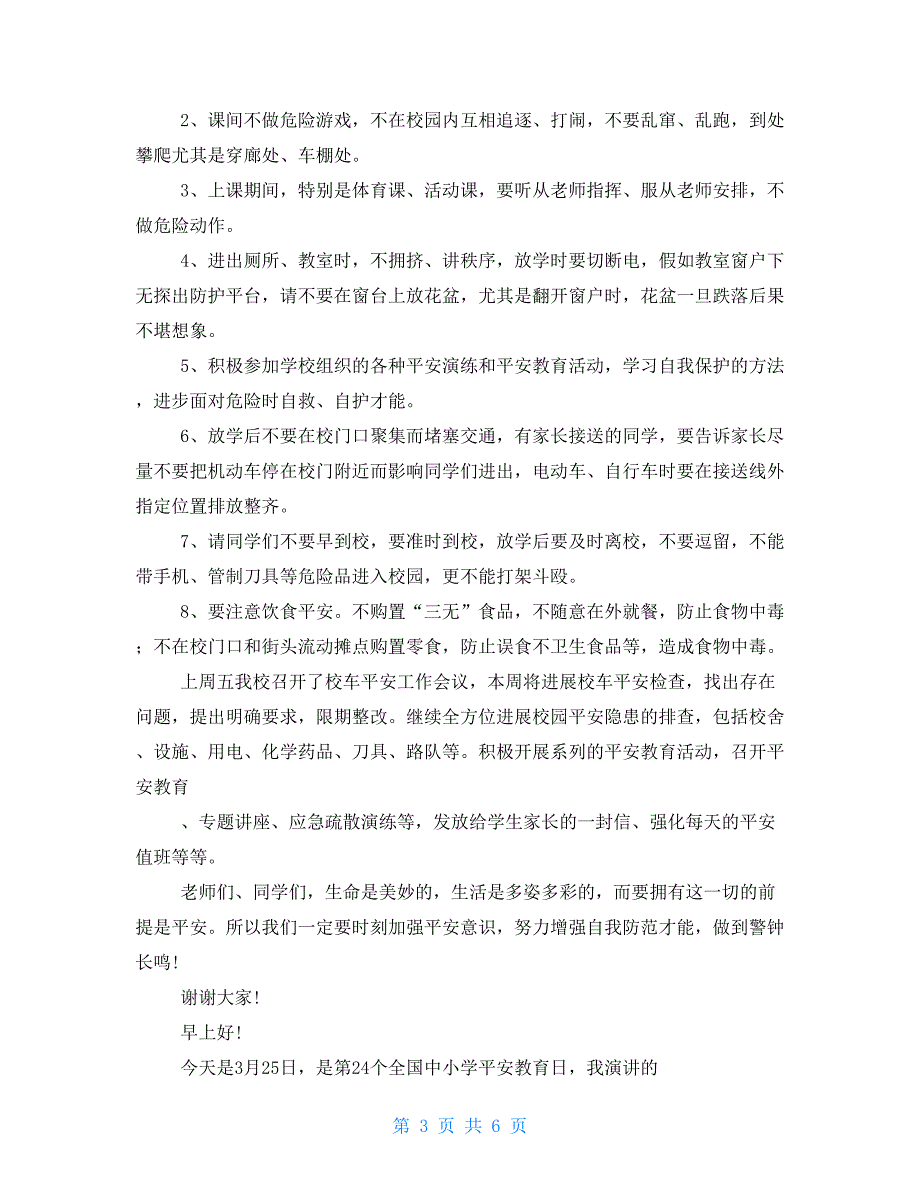 2022年安全教育周教师讲话稿_第3页