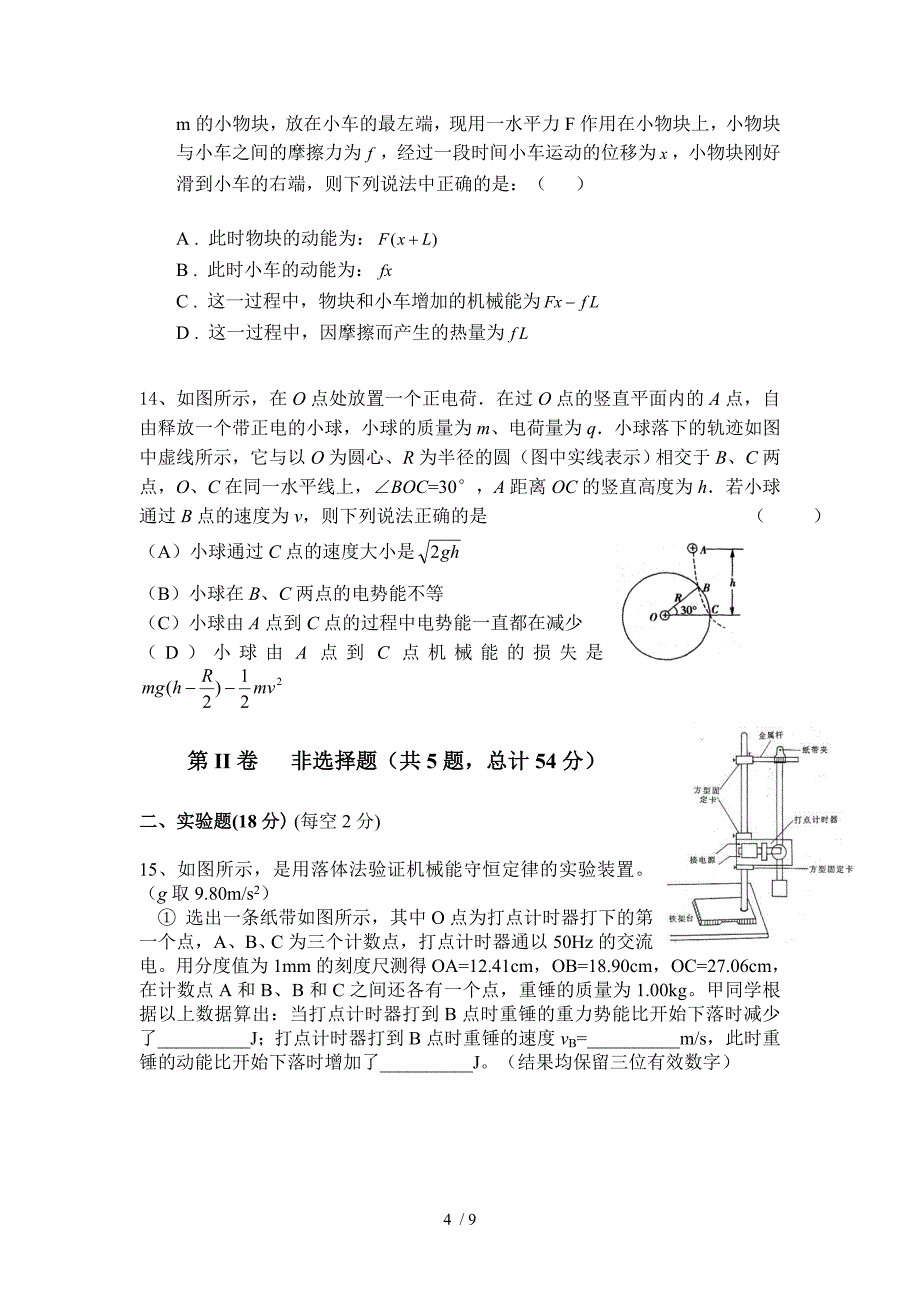 河北省灵寿中学2012届高三上学期第三次月考(物理)_第4页