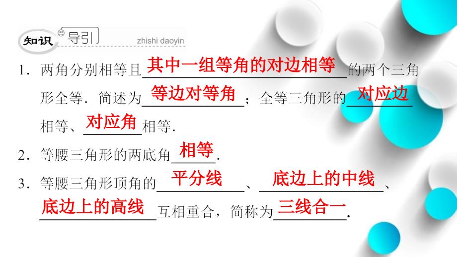 八年级数学下册第一章三角形的证明1.1等腰三角形1典型训练课件新版北师大版_第4页