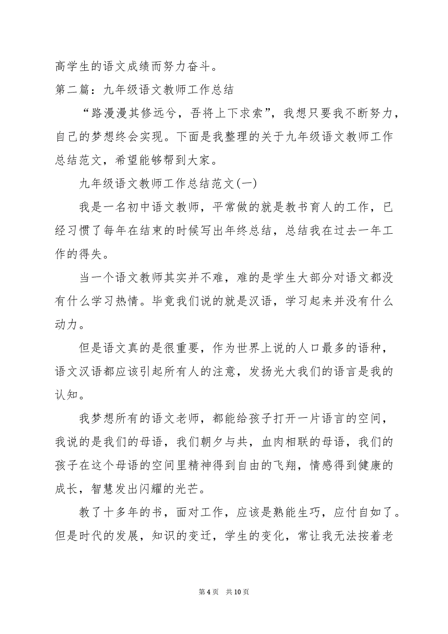 2024年九年级语文教师工作总结_第4页