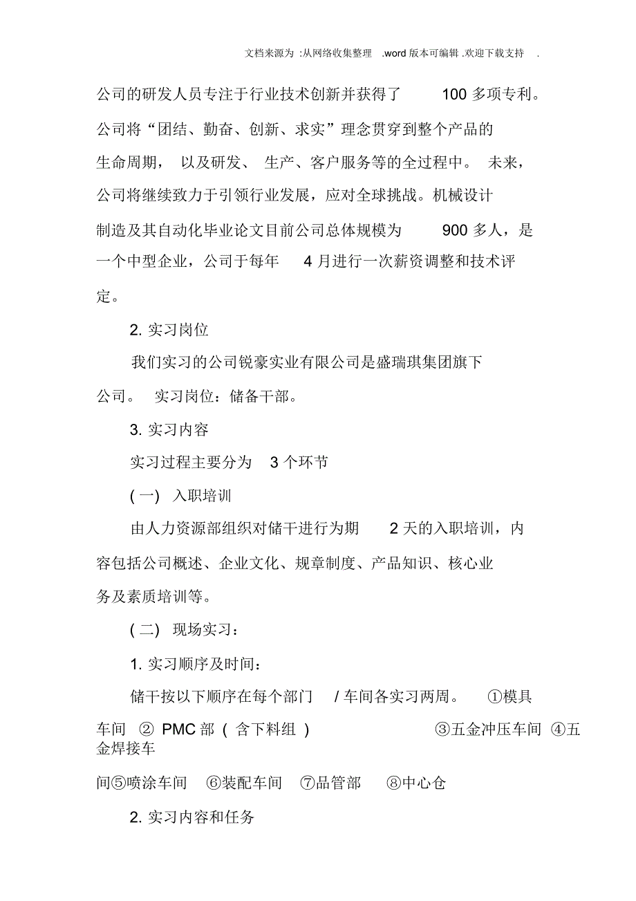 机械工程及自动化专业实习报告_第2页