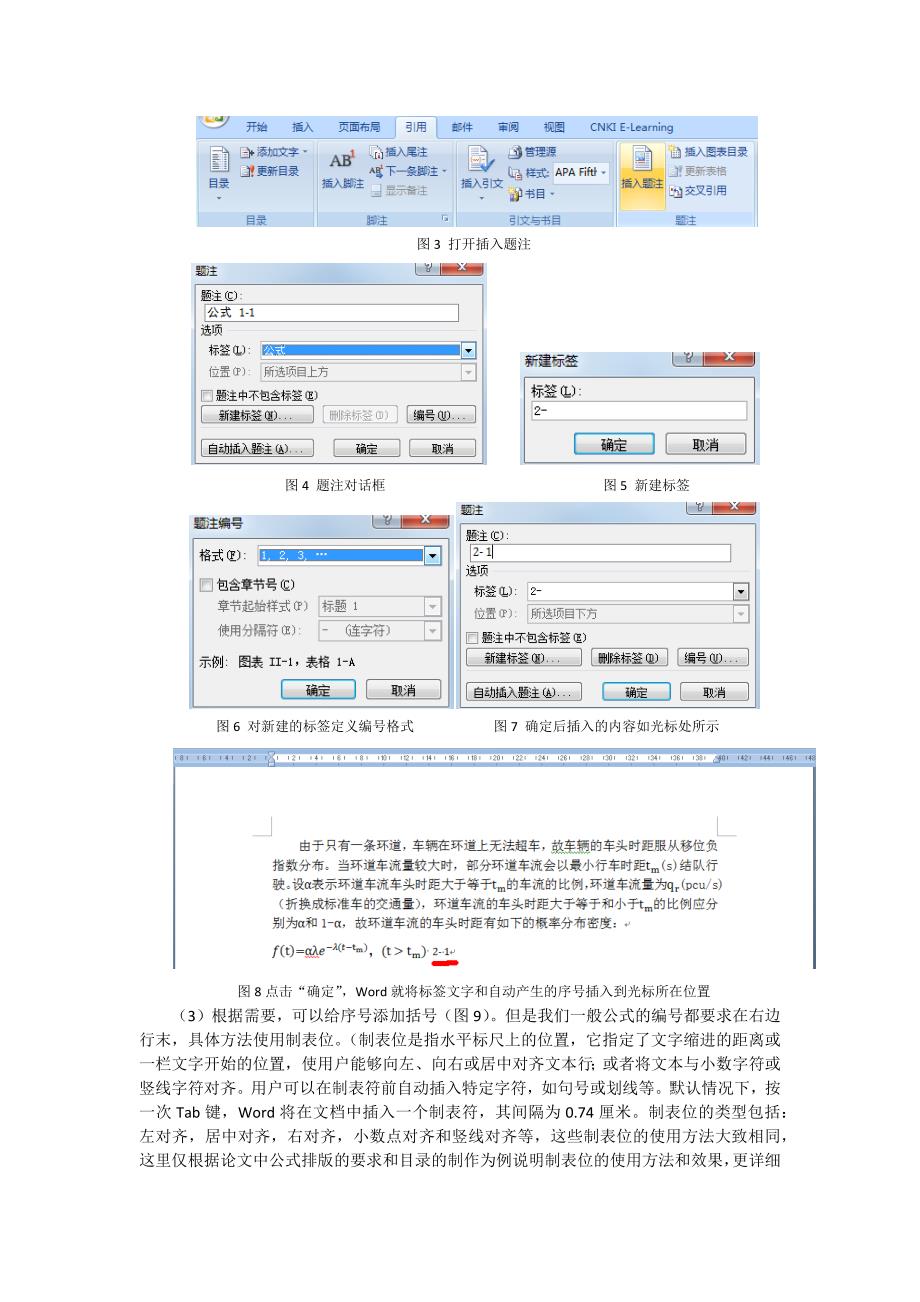 给word的图表和公式自动编号方法.doc_第3页