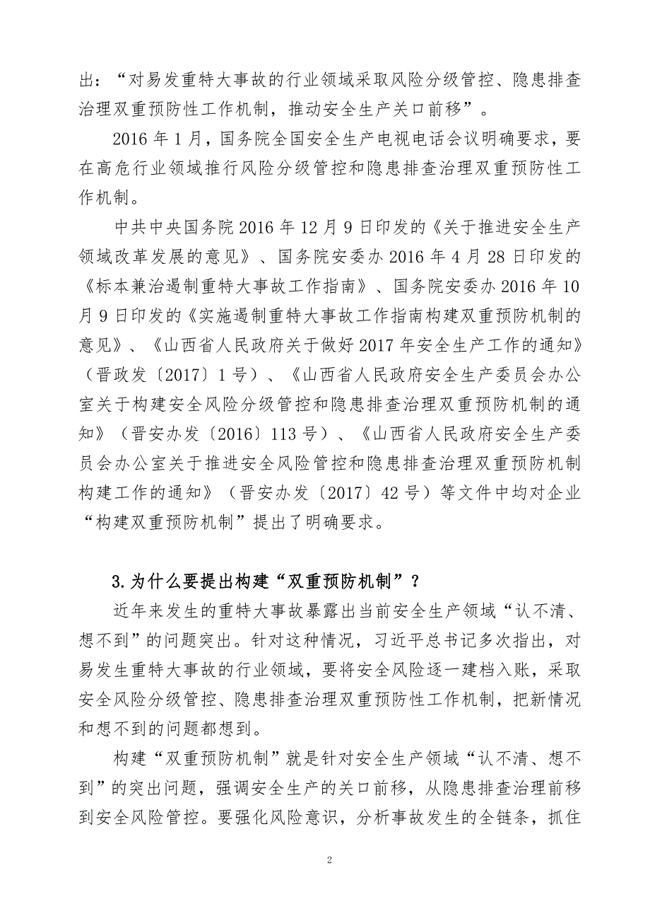 煤炭企业安全风险分级管控和隐患排查治理双重预防机制有关知识_第2页