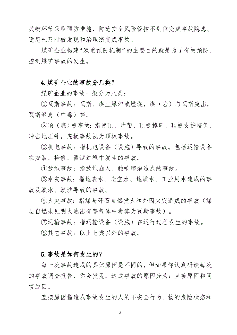 煤炭企业安全风险分级管控和隐患排查治理双重预防机制有关知识_第3页