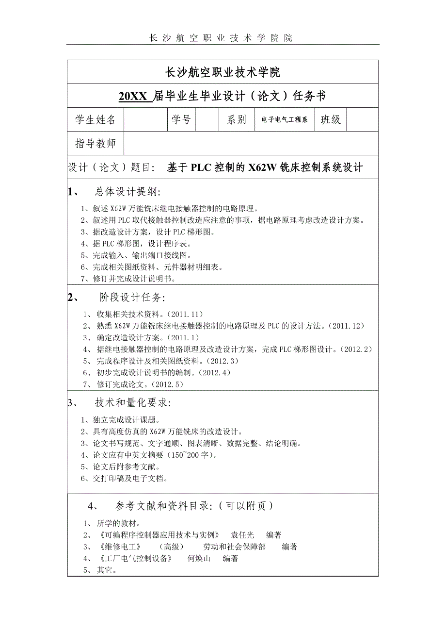 基于PLC控制的X62W铣床控制系统设计_第2页