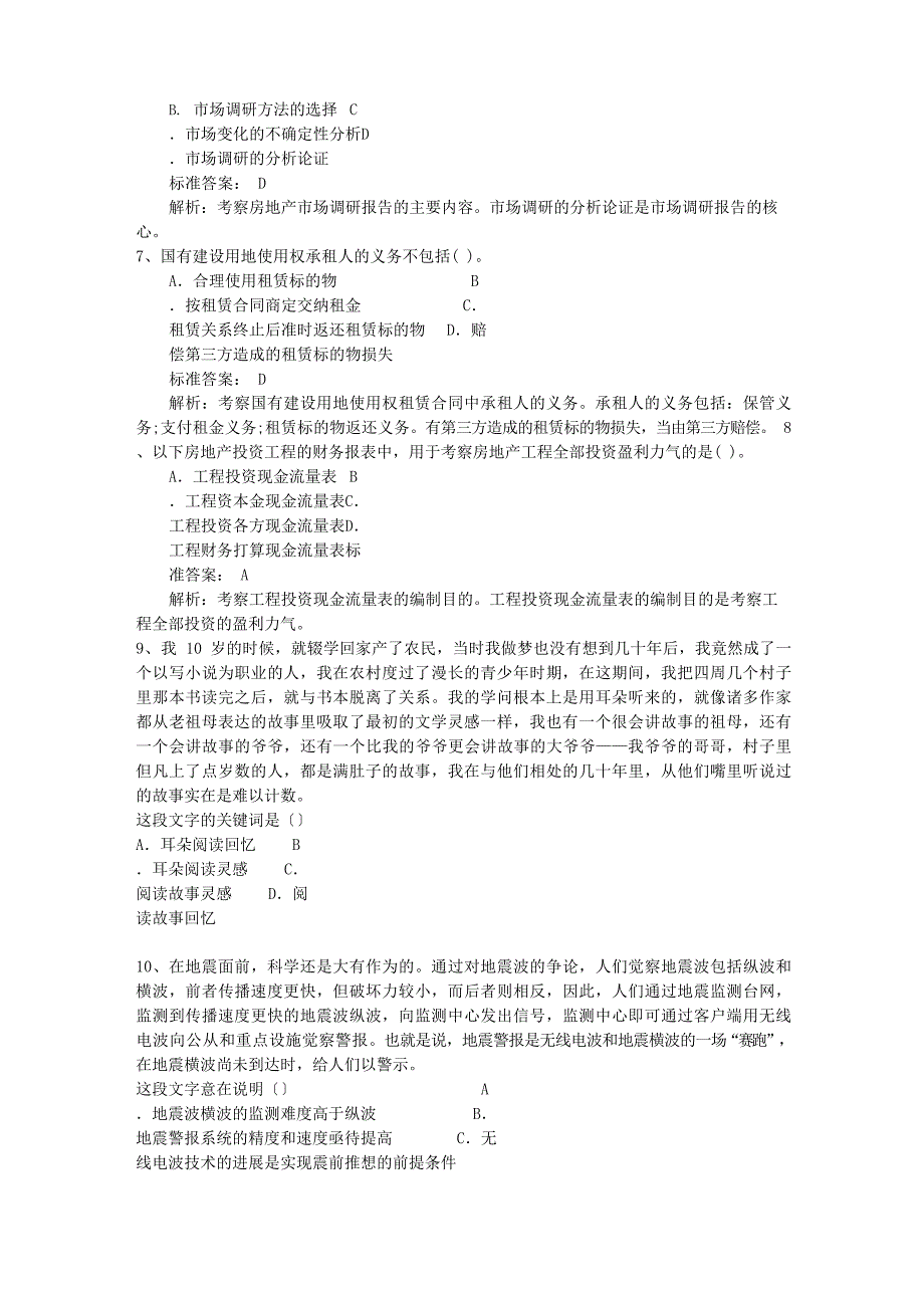 2023年公务员考试资料分析历年真题与答案解析完美解析_第2页