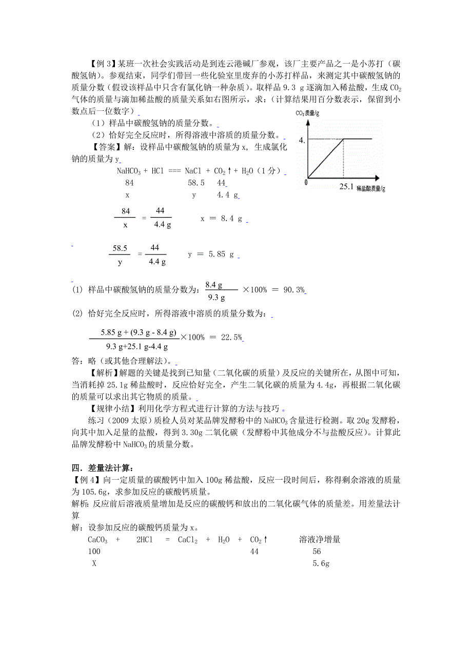 推荐初三化学计算老师_第4页