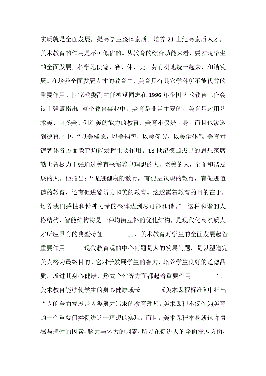 美术教育对初中生的意义_第2页