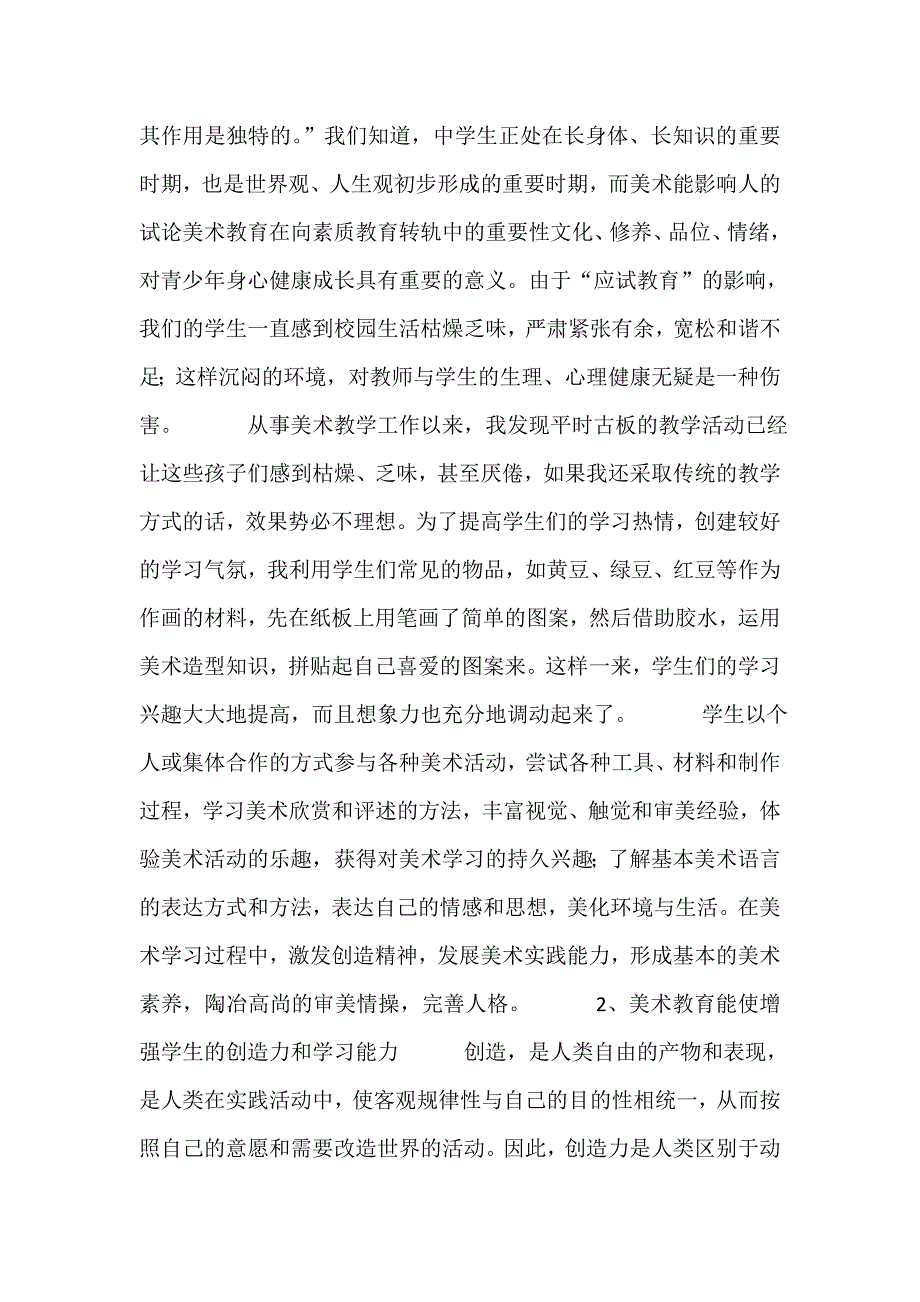 美术教育对初中生的意义_第3页