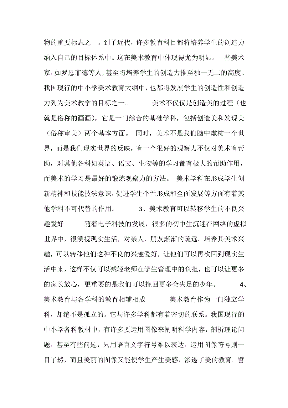 美术教育对初中生的意义_第4页