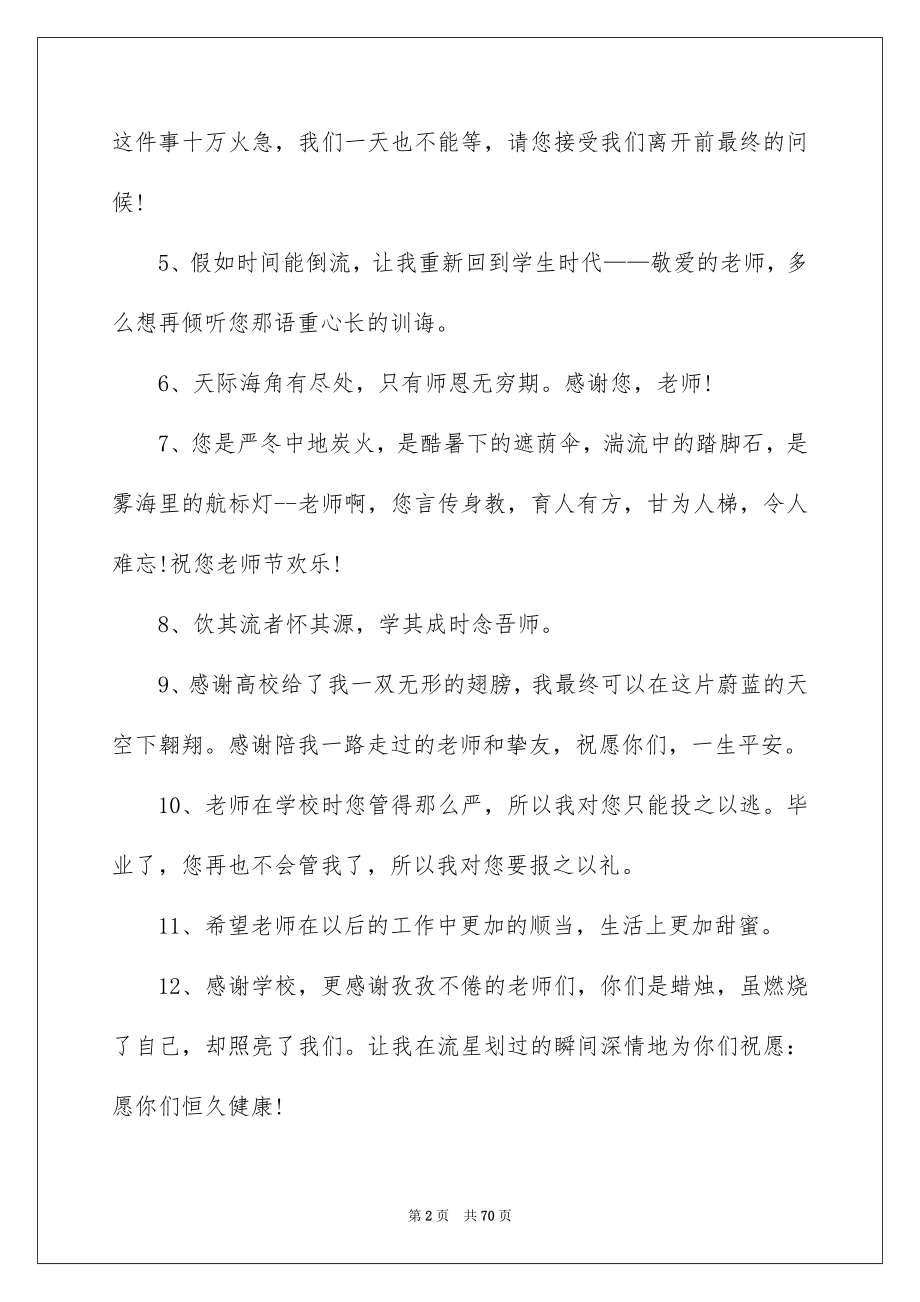 关于给老师的毕业赠言_第2页