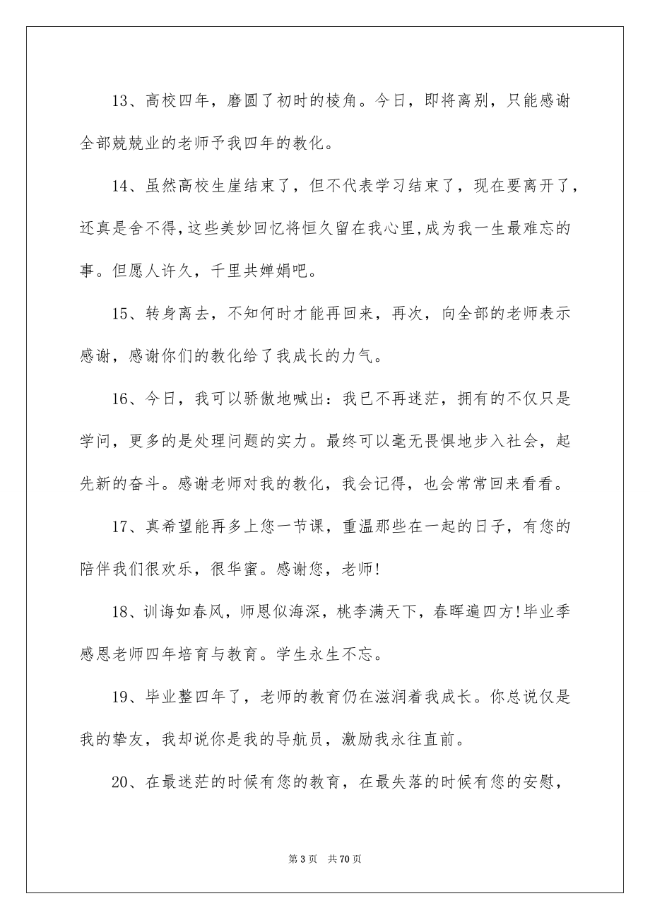 关于给老师的毕业赠言_第3页