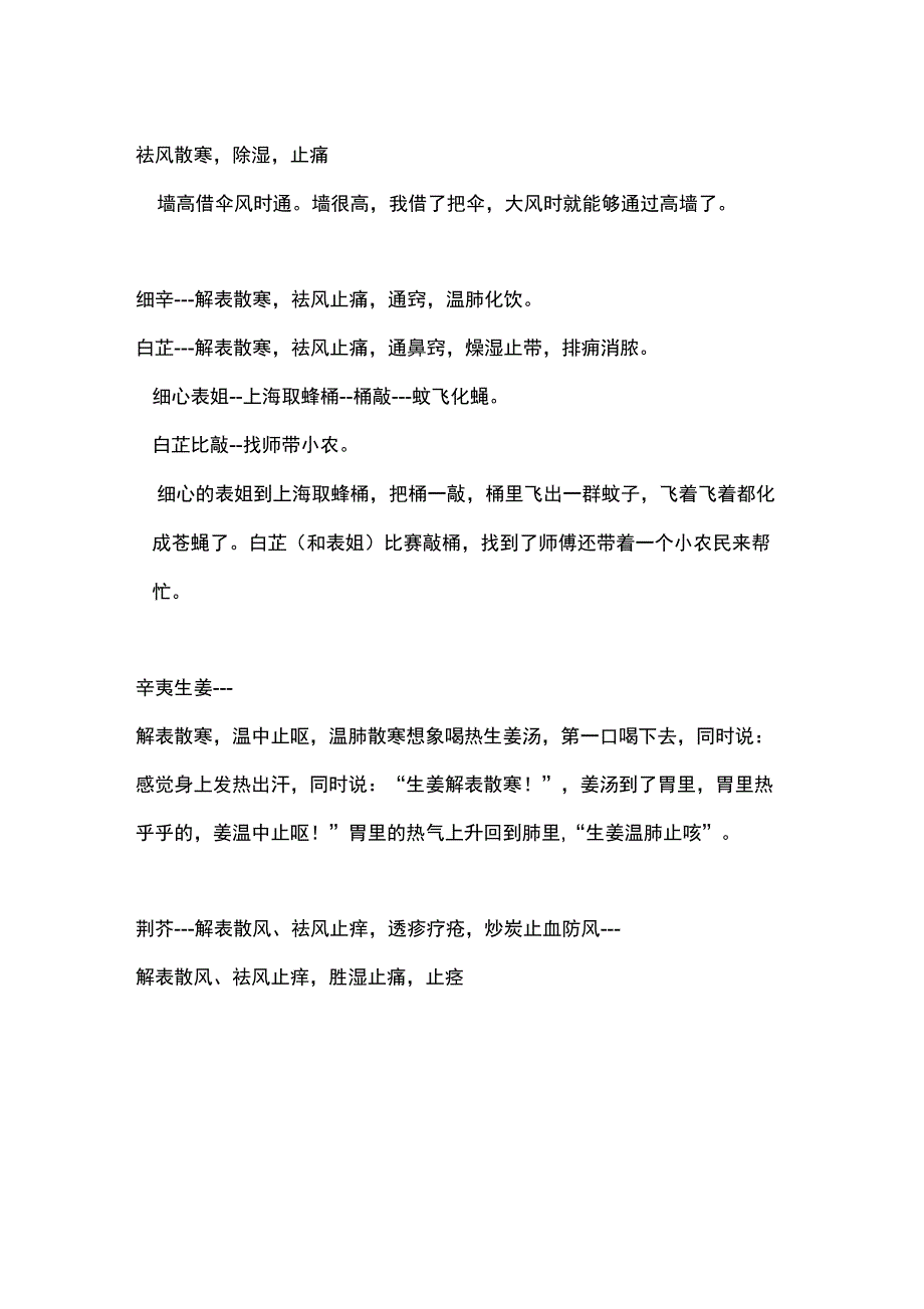 中药功效快快记忆法(完整版)_第2页