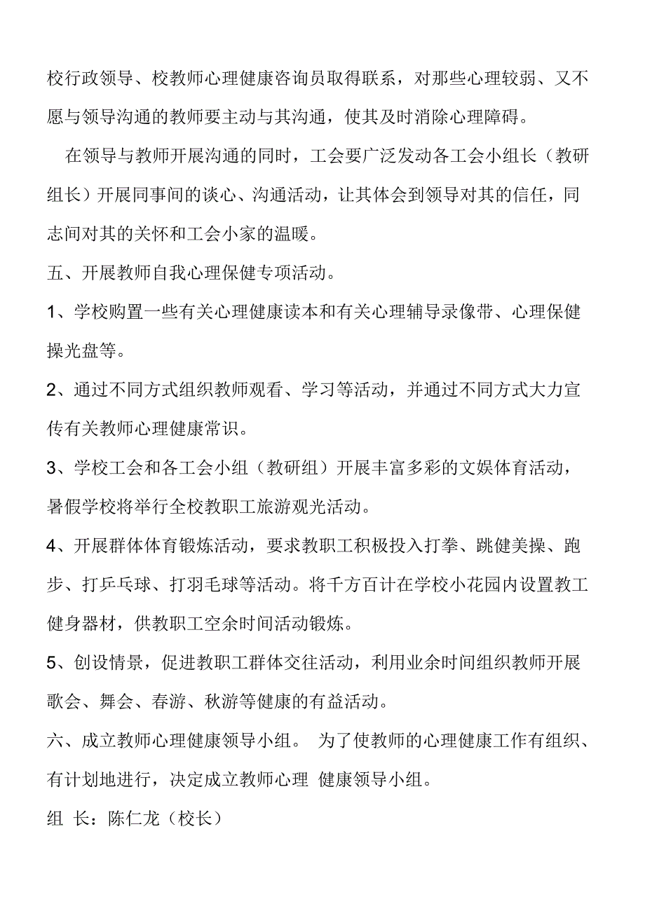 开展教师心理健康活动实施方案_第4页