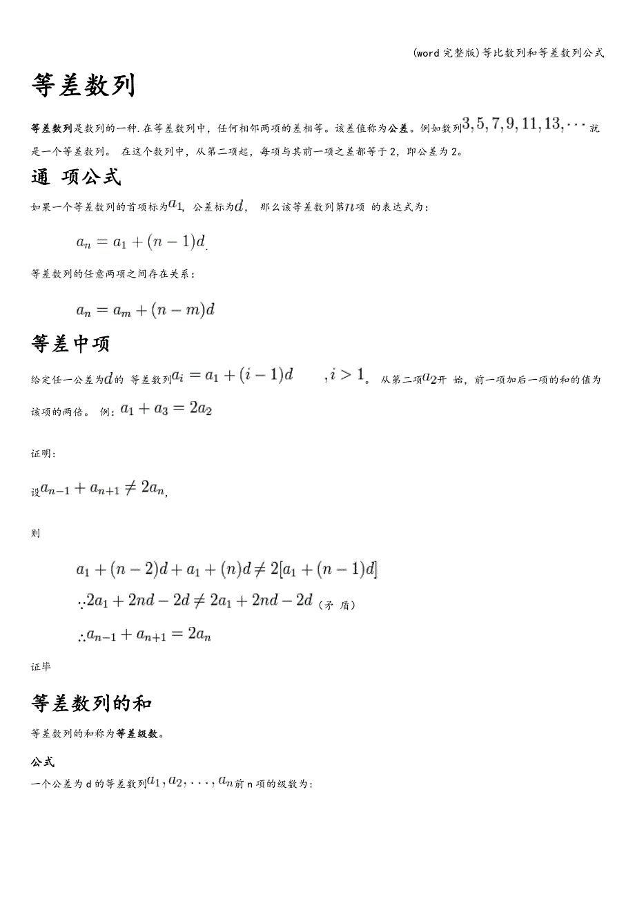 (word完整版)等比数列和等差数列公式.doc_第3页