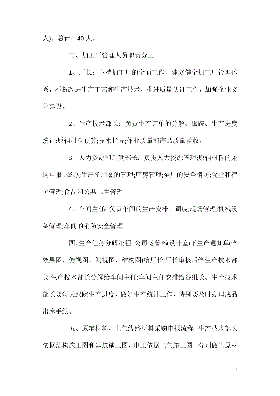 房屋制造公司生产管理制度.doc_第2页