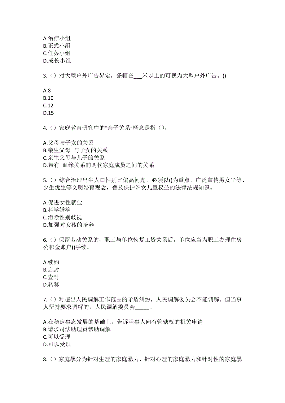 2023年湖北省孝感市安陆市雷公镇祖寺村社区工作人员（综合考点共100题）模拟测试练习题含答案_第2页