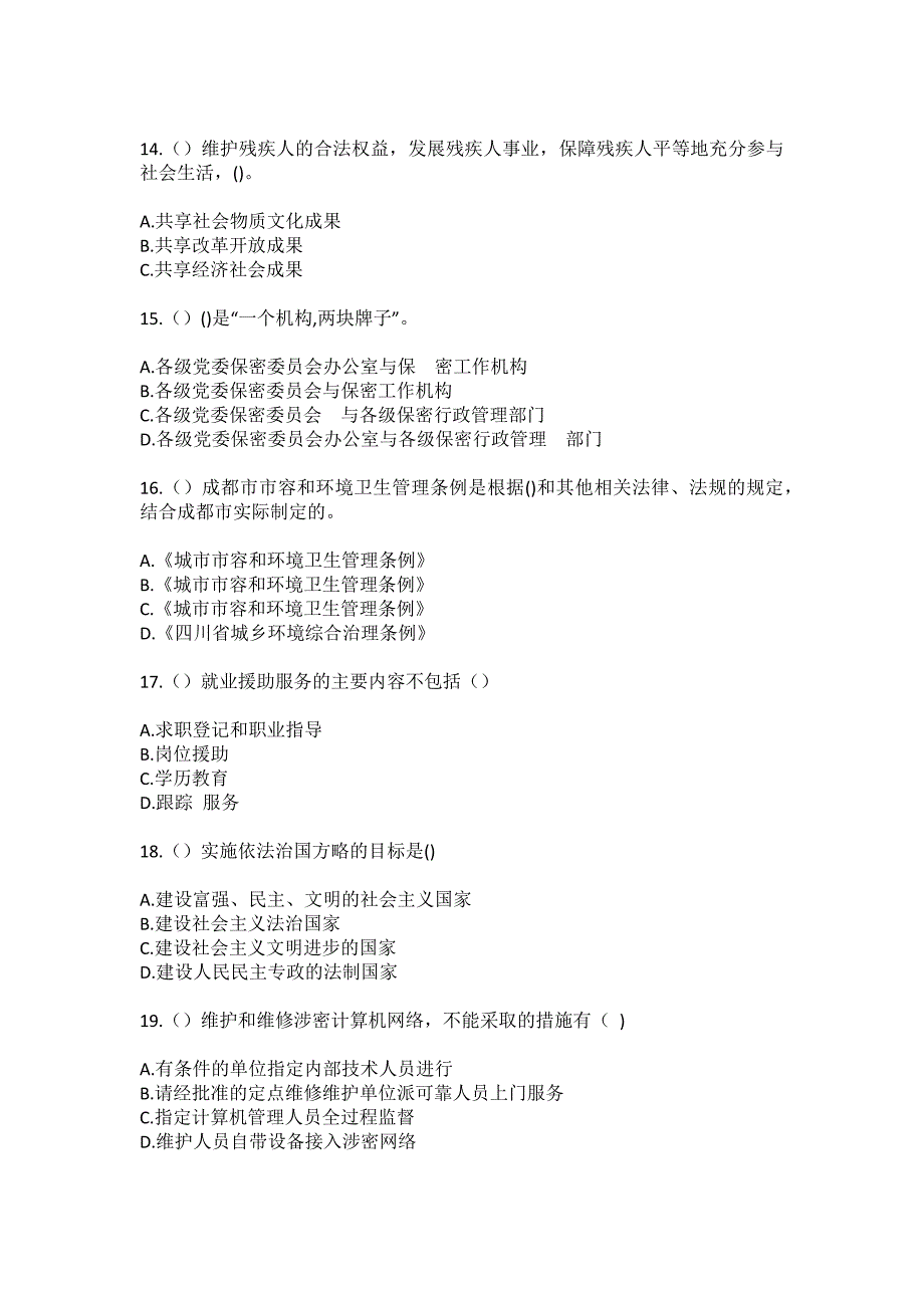 2023年湖北省孝感市安陆市雷公镇祖寺村社区工作人员（综合考点共100题）模拟测试练习题含答案_第4页