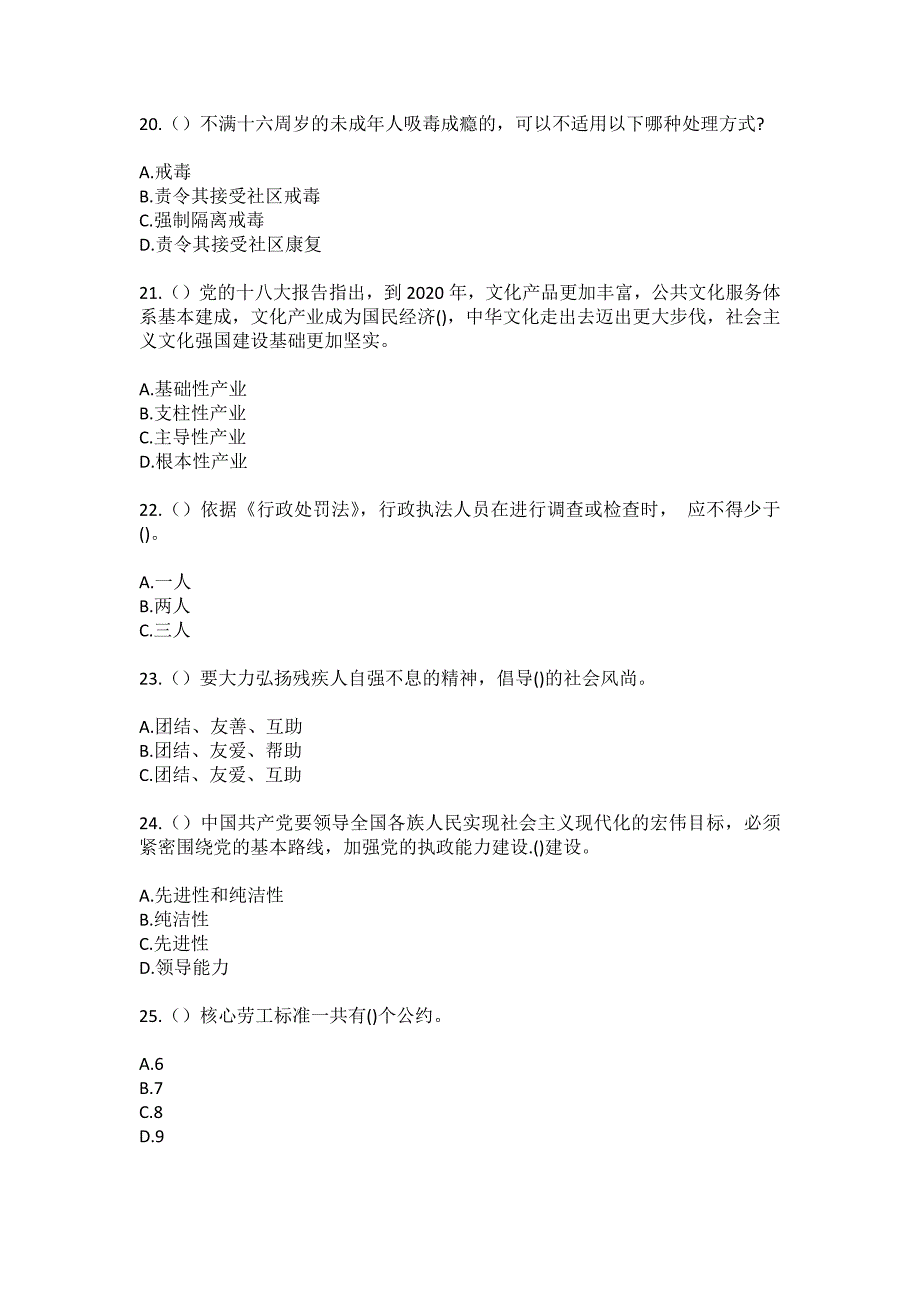 2023年湖北省孝感市安陆市雷公镇祖寺村社区工作人员（综合考点共100题）模拟测试练习题含答案_第5页