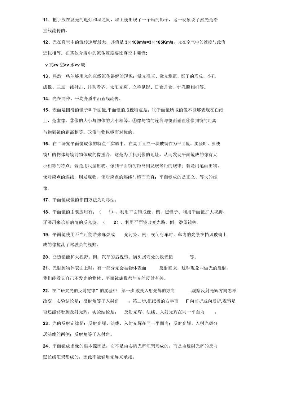 2017初中物理总复习详细知识汇总资料.doc_第5页