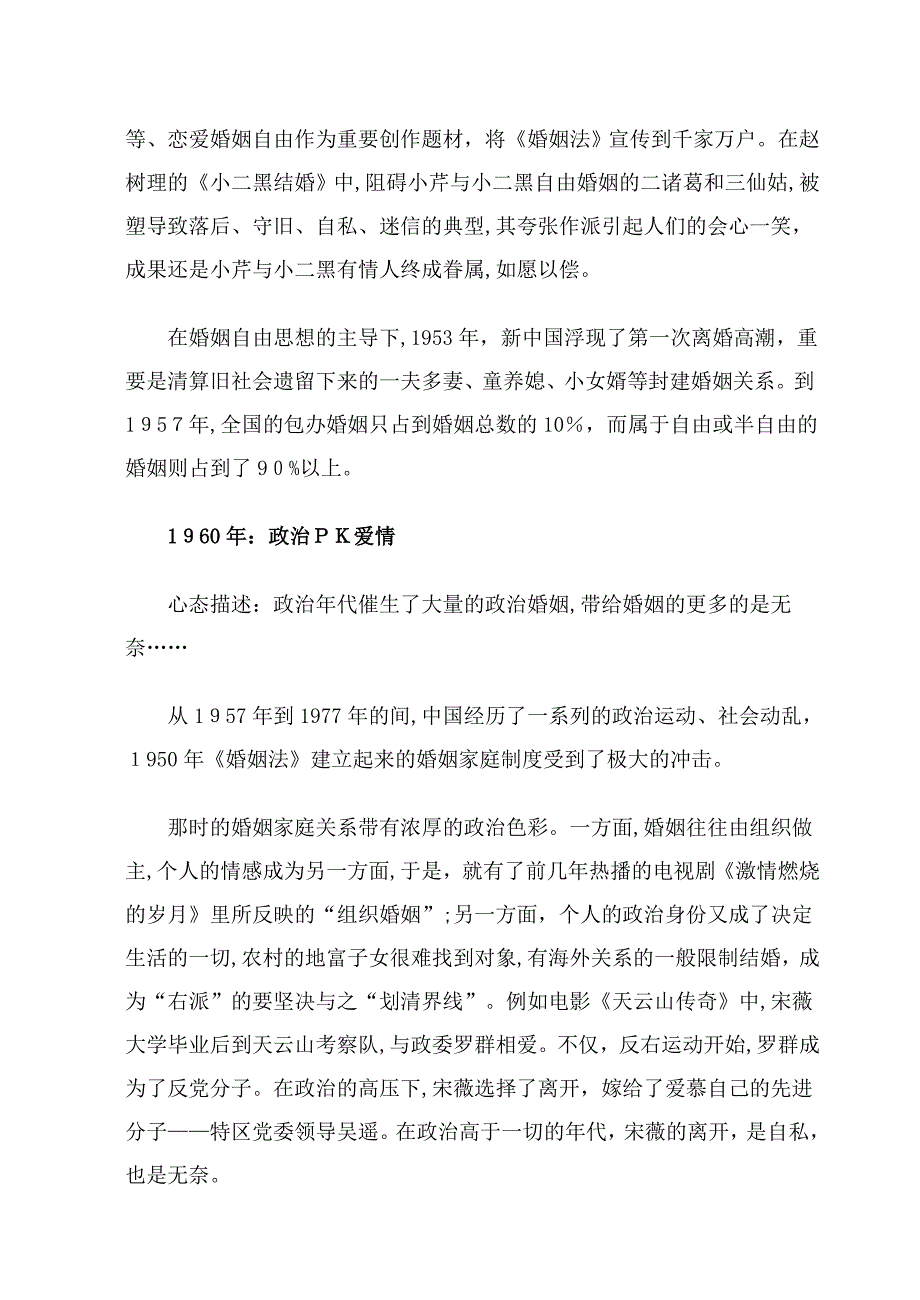 婚姻法60年折射中国人婚姻心态变化_第3页