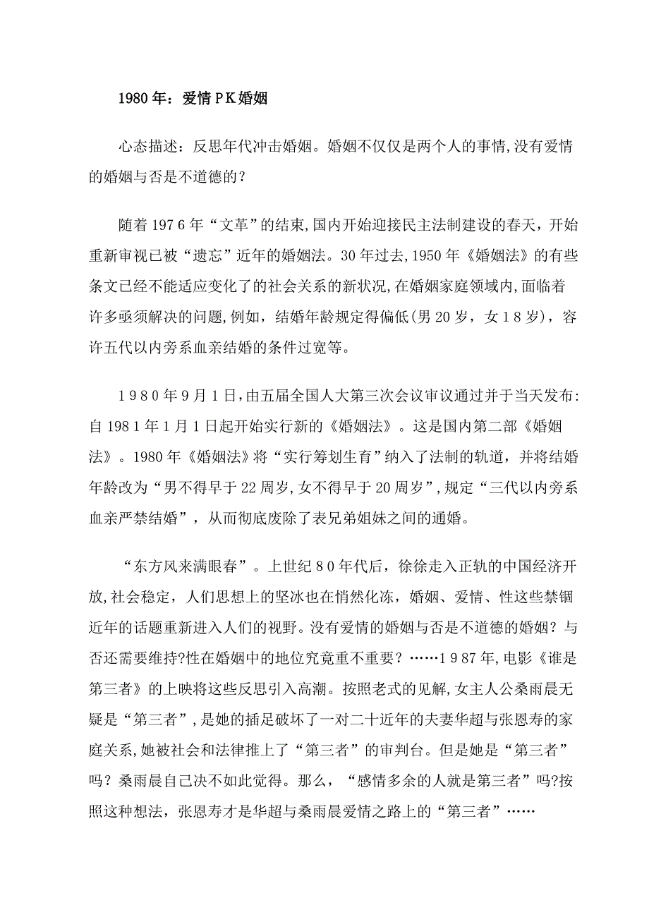 婚姻法60年折射中国人婚姻心态变化_第4页