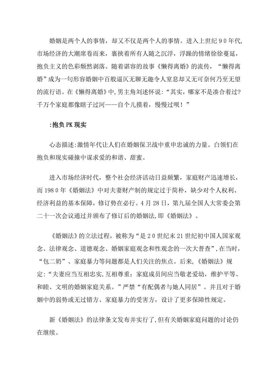 婚姻法60年折射中国人婚姻心态变化_第5页