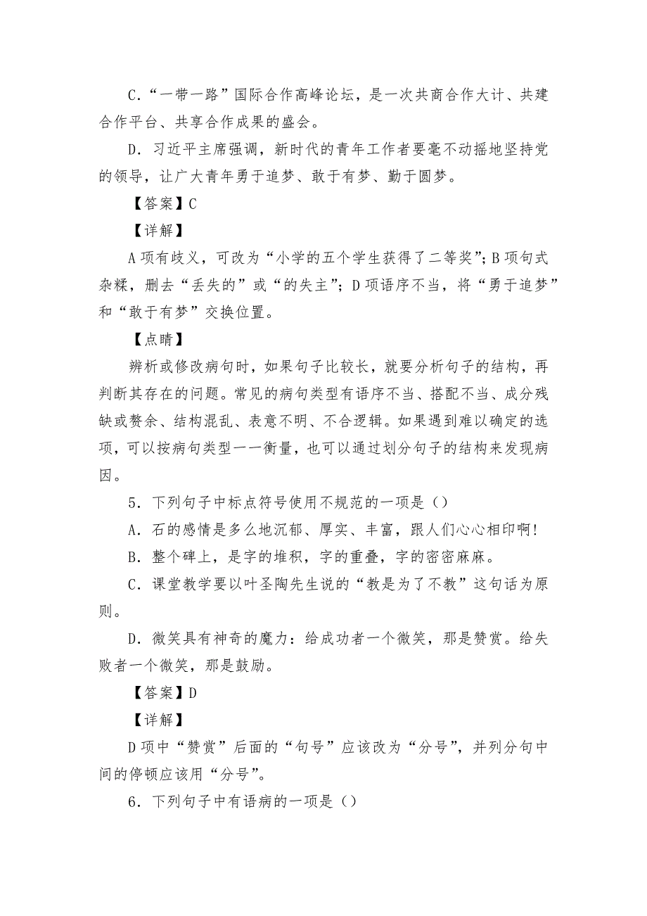 2019年中考语文专项练习：句子部编人教版九年级总复习_第3页