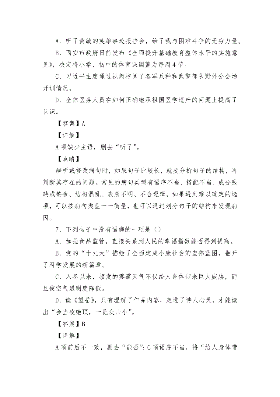 2019年中考语文专项练习：句子部编人教版九年级总复习_第4页