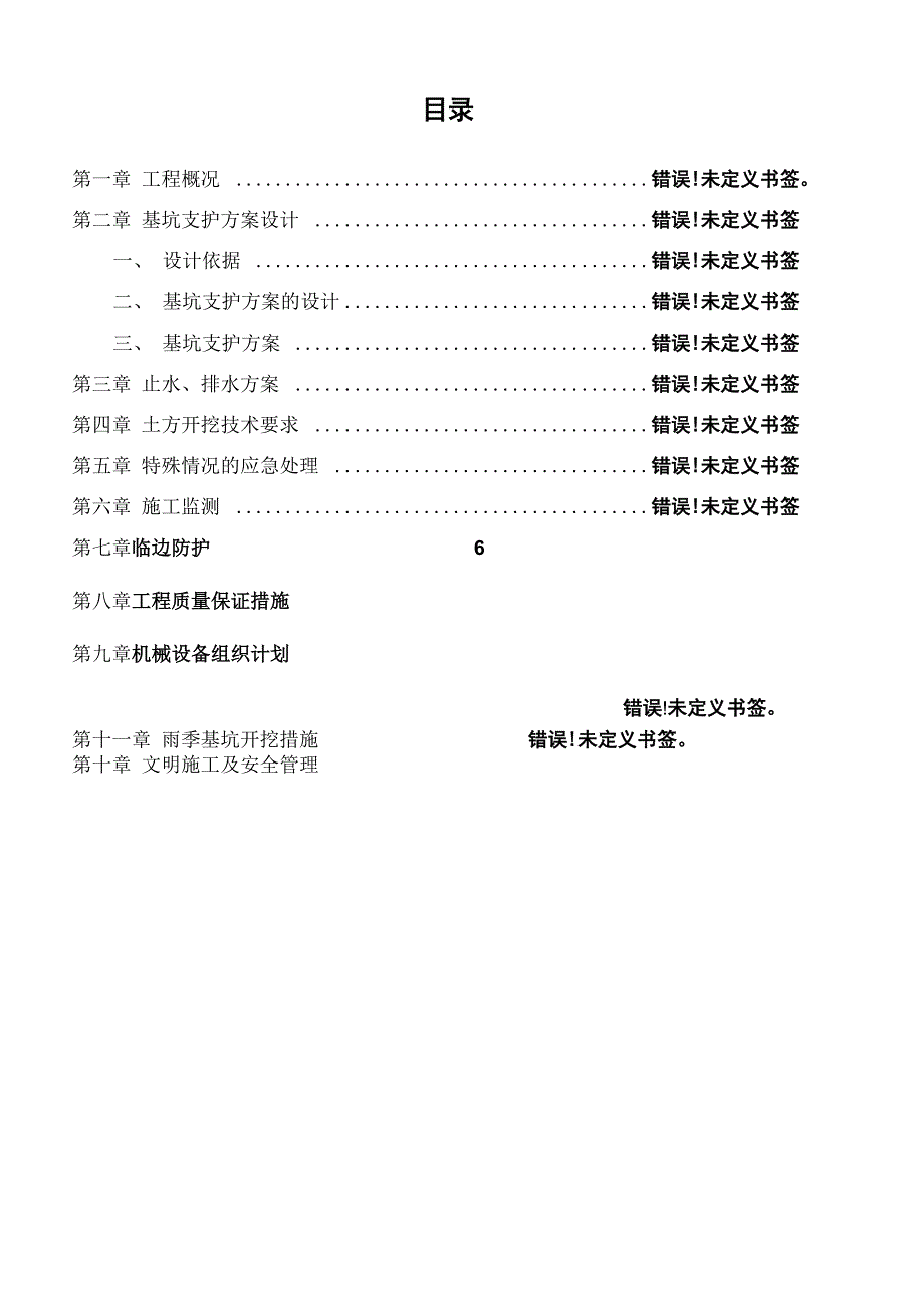 护坡专项施工方案_第2页