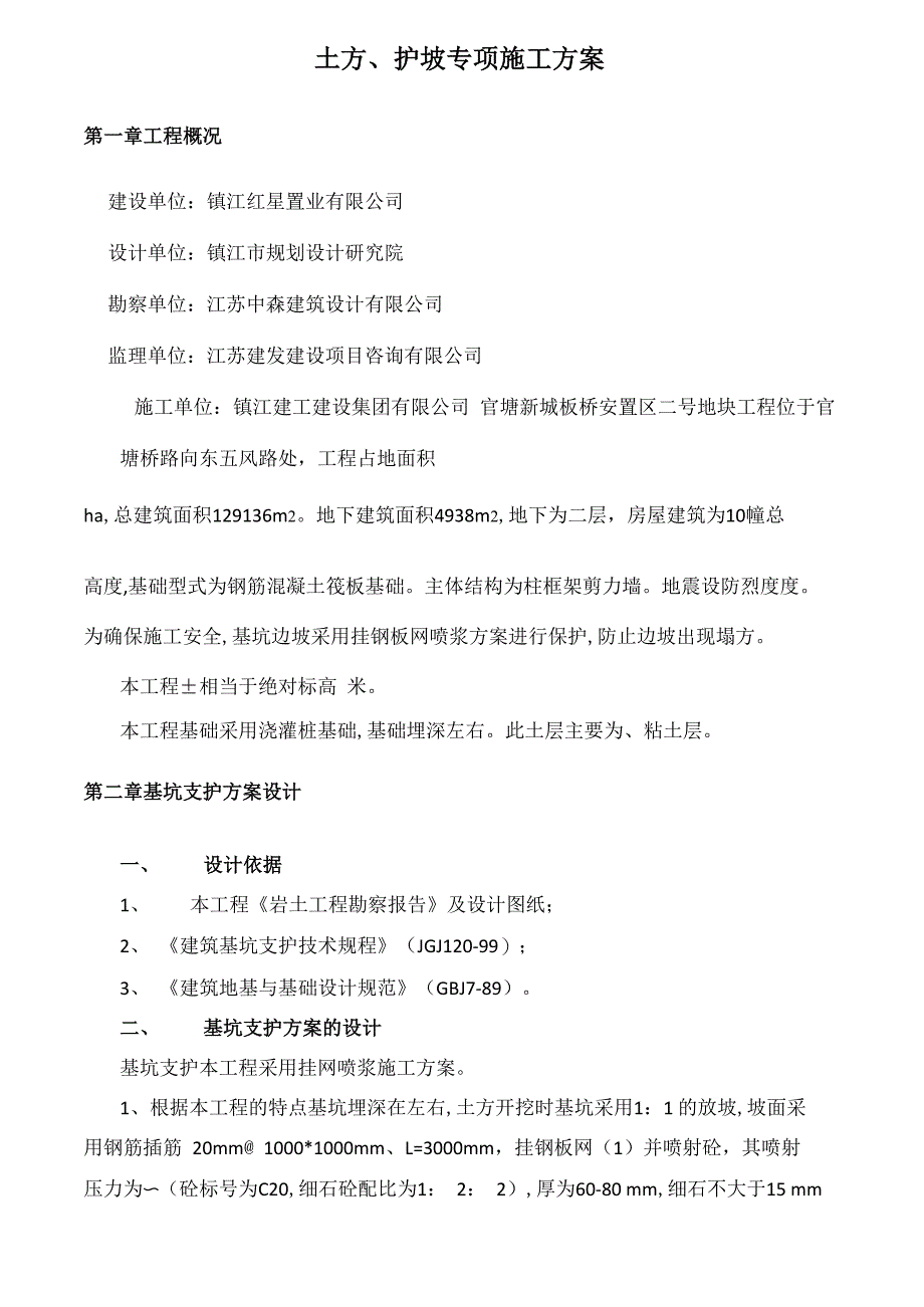 护坡专项施工方案_第3页