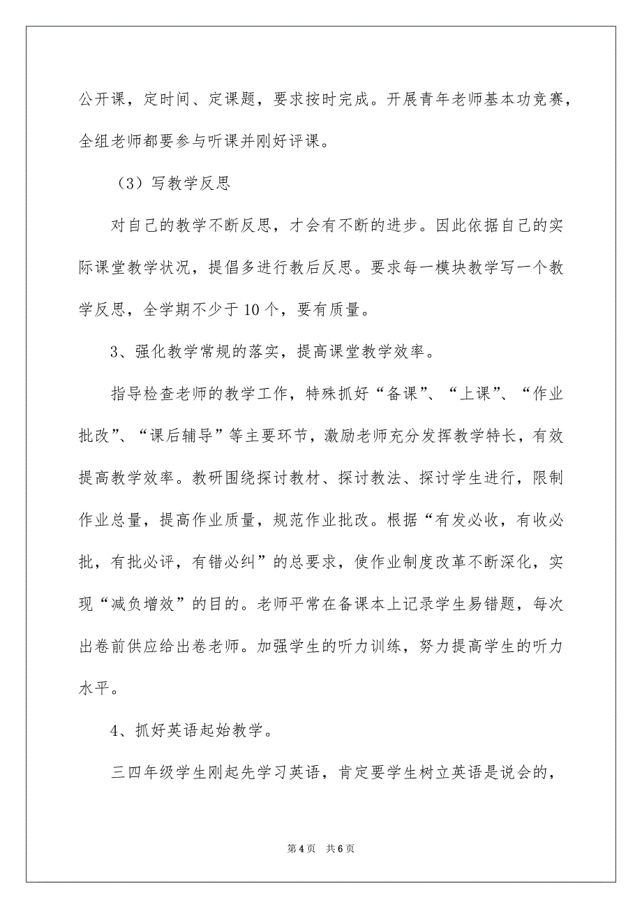 最新小学英语教研组工作计划_第4页